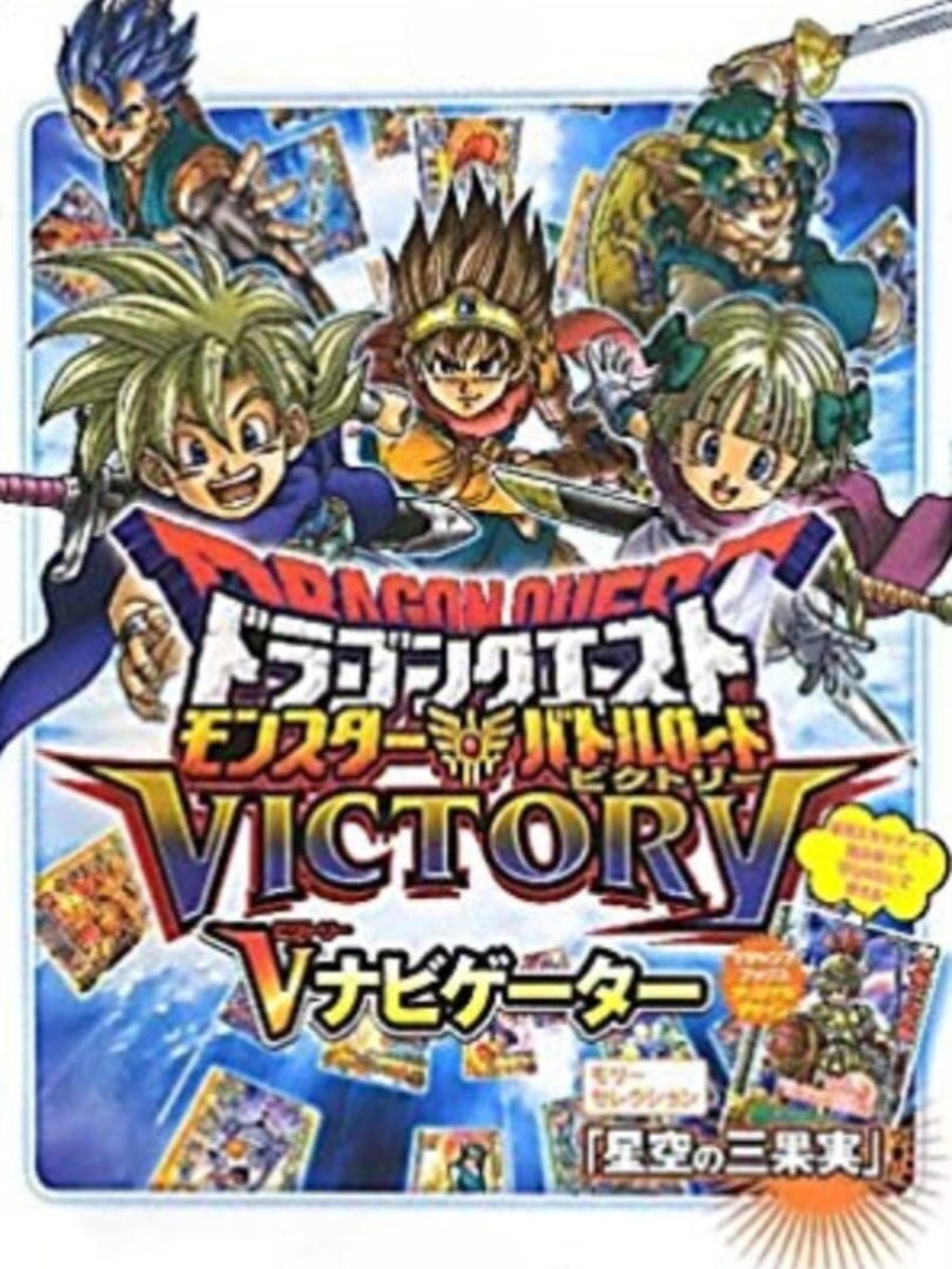 Dragon Quest V cover art.